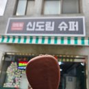 수퍼24시 이미지