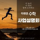 미래엔수학교습소 이미지