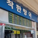 착한탕국 이미지