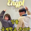 수원국제어학원