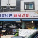 신경호함흥냉면 이미지