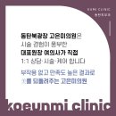 고은미(美)의원 이미지