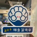산본 해물칼국수 내돈내산 김승주해물칼국수 후기 여긴 해물파전 맛집입니다..
