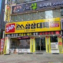 삼삼대패 - 달서구 호산동 | 삼삼대패