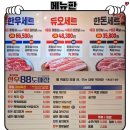으뜸부부한의원 | 고색동맛집)++1등급 꽃등심·차돌박이 후기、[한우88도매장]
