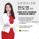 [건대 YBM 토익스피킹] 스피킹 초보도 말문이 트인 한도영 강사님 수업 후기