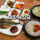 상당해장국 - 청주시 서원구 내수동로 134 | 제주 아침식사 고사리해장국 제주도 해장국 후기