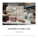 이장우 부창제과 스타필드 수원 호두과자 OPEN 메뉴, 가격, 웨이팅