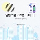 세종사이버대와 함께하는 <초보자도 쉽게 배우는 부동산 경매> | 열반스쿨 기초반 강의 4주차_너바나[과제후기4][재테크공부4]