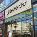 장수순대 | 닭장수김밥 김포장기점 키토김밥 솔직후기! 순대튀김까지 대박
