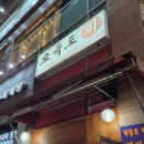오륙도회 | [용인 동백동 횟집] 오륙도회 대방어 강력 추천 내돈내산 후기