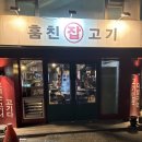 훔친돼지뒤통 | 📍[내돈내산] 목동역 숨은 맛집 훔친잡고기 후기 | 세 번이나 방문한 이유 있는 집