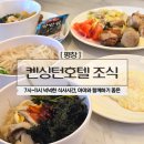 평창군 로컬주스 | 평창 켄싱턴호텔 조식 후기｜아이와 함께하기 좋은 메뉴 구성, 비빔밥까지 만족