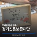 캘리그라피 | 사내도서관 개관행사 l 경기신용보증재단 캘리그라피 클래스