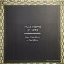 [전시후기] 따끈따끈한 국립중앙박물관 &#39;비엔나 1900, 꿈꾸는 예술가들&#39; 전시회 방문 후기