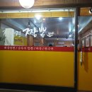 전명렬짬뽕