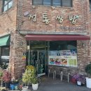목천로 | 익산 인화동 맛집 제육볶음 우렁쌈밥 &#34;정통쌈밥&#34; 본점 후기