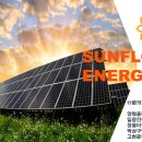 썬플라워태양광발전소 이미지