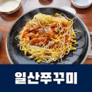 일산쭈꾸미 | 🐙 울산 동구 맛집 [청양일초 일산쭈꾸미] 후기｜일산해수욕장 근처 주꾸미맛집