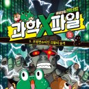 과학동화&놀이 이미지
