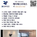제이에스오피스