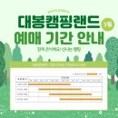 대봉캠핑랜드 네이버블로그