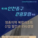 1면/영종국제도시 복합리조트 산업발전 방향은 상생 이미지