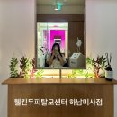 미사보건센터4층 | 건강하고 깨끗한 두피 관리를 위해 ‘웰킨두피탈모센터’ 하남미사점에 다녀온 후기