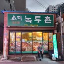 소미녹두촌 네이버블로그