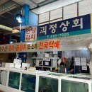 봉래약국 | 부산 영도 맛집, 봉래시장 장어구이 &amp; 회 맛집 복실수산 | 자갈치보다 저렴한 곳 발견(내돈내산)