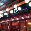 영철불닭발