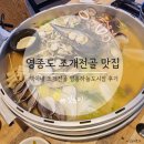 영종도 맛집 추천 : 깔끔한 맛이 일품인 택이네 조개전골 영종하늘도시점 후기