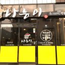 나능이버섯백숙 - 광산구 첨단중앙로124번길 19 | 나능이버섯백숙