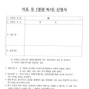 서류등(열람복사)신청서 이미지