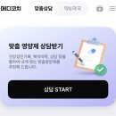 메디 바로 | 육아 필수 영양제, 나에게 맞는 맞춤 영양제 메디코치 찐후기