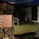 펜션정원 이미지