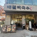 안산제일교회 2주차장 | 안산 상록구 점심 맛집 찐 추천 어른 모시고 가도 좋을 대궐막국수 본점 후기