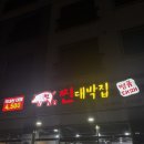김포한강 유도관 마산점 | 김포 마산동 가성비 끝판왕! [찐대박집]에서 가성비로 배 터지게 먹고 온 후기✨