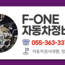 에프원자동차정비 이미지