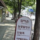 엄마손눈꽃팥빙수단팥죽 이미지