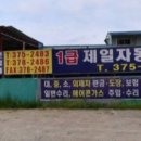 제일종합정비공업사 이미지