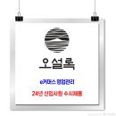 오설록 채용 / 24년 신입사원 수시 채용(e커머스 영업관리) 이미지