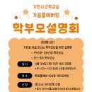예비학부모 특별프로그램 이미지