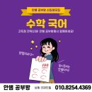 안쌤 공부방 이미지