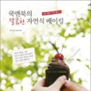 건강한 베이킹 이미지