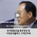 반석종합건축
