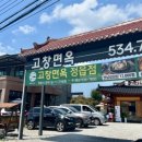 고창면옥 정읍점 네이버블로그