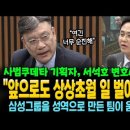 대법원 사법쿠데타 기획자 윤석열 친구 김앤장 서석호변호사다 "검찰-- 법조 네트워크" 이미지