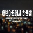 옥상파티 이미지