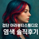 아라헤어샵 이미지